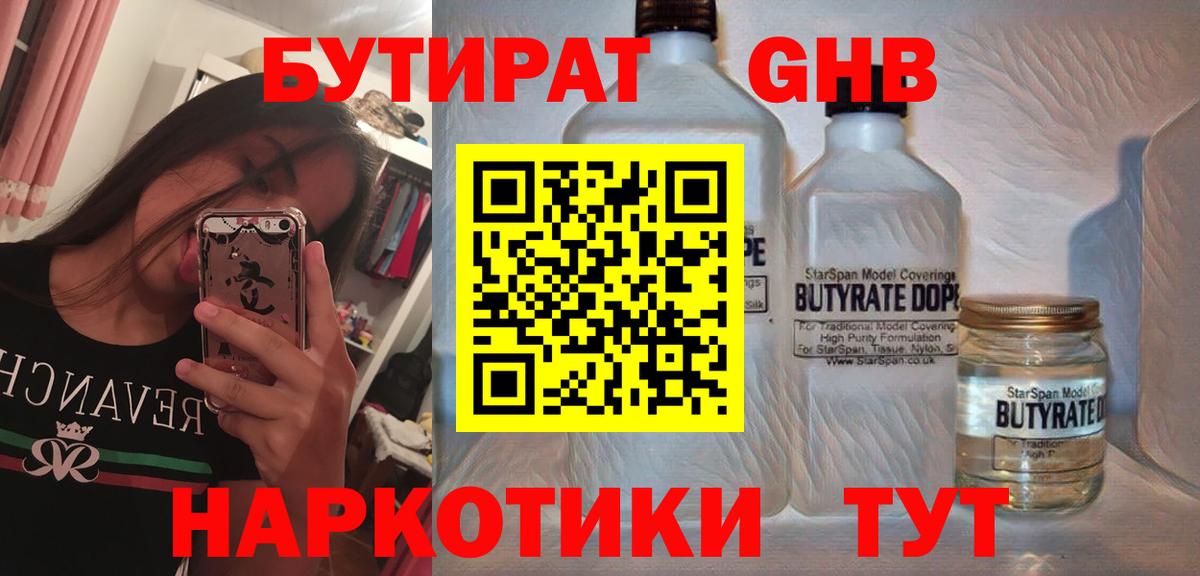 Бутират 1.4BDO Тимашёвск