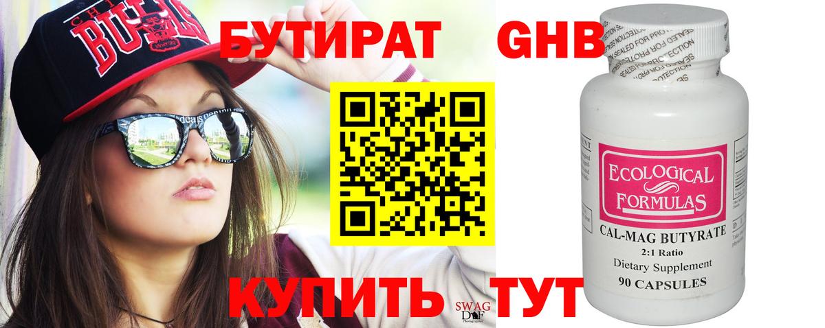 БУТИРАТ  Вход с VPN  Тимашёвск  Бутират бутандиол 