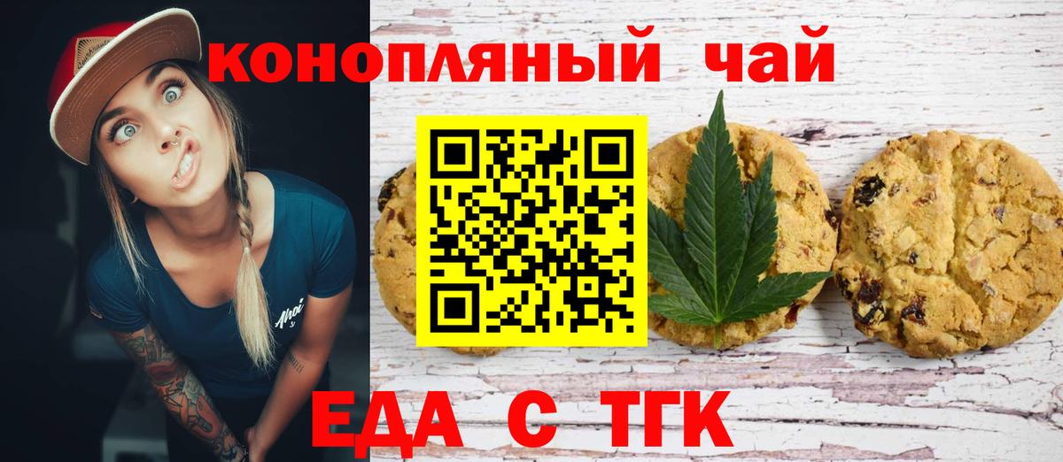 Тимашёвск  Печенье с ТГК марихуана  Вход с VPN 