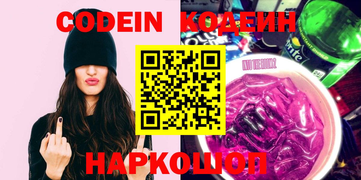 Кодеиновый сироп Lean напиток Lean (лин) Тимашёвск