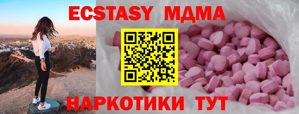 ЭКСТАЗИ MDMA Тимашёвск
