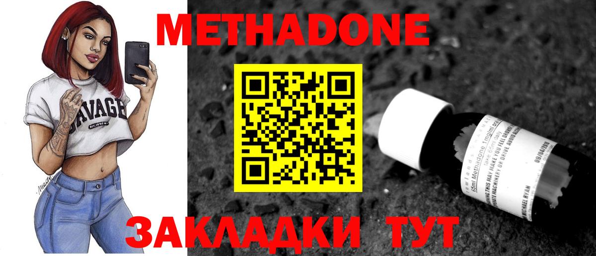 Тимашёвск  МЕТАДОН methadone  Вход с VPN 