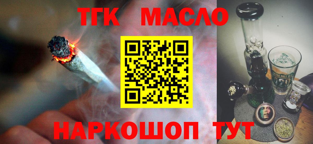 где найти наркотики  ТГК вейп  Тимашёвск  Вход с VPN  ТГК гашишное масло 